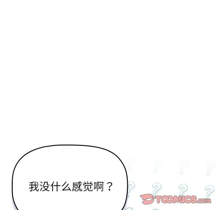 分组换换爱 - 第132話 - page 12