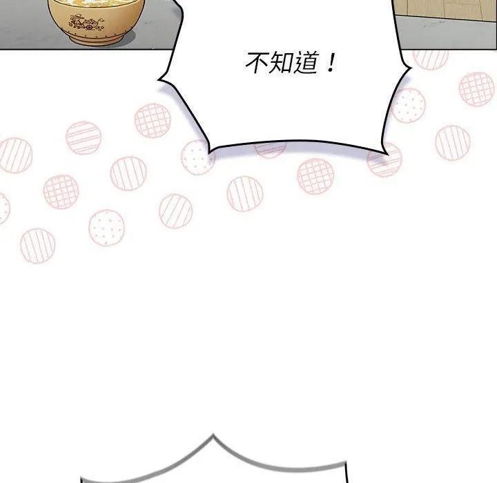 分组换换爱 - 第132話 - page 18