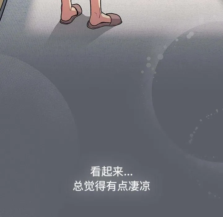 分组换换爱 - 第132話 - page 33
