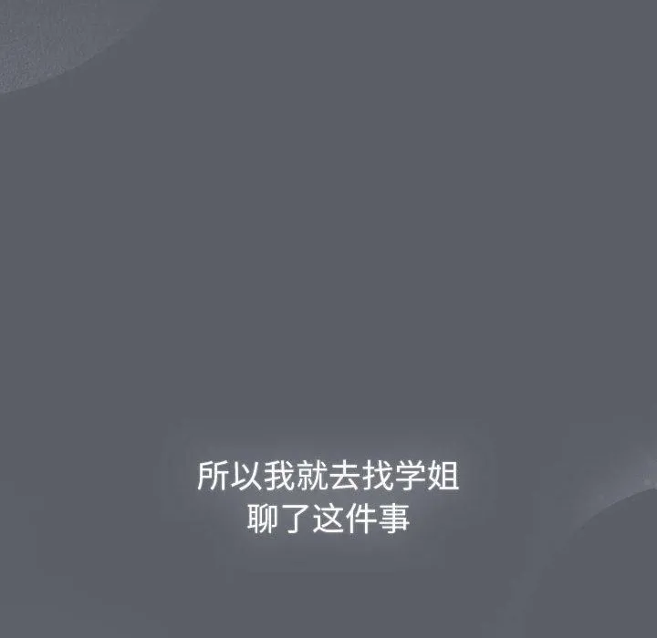 分组换换爱 - 第132話 - page 34