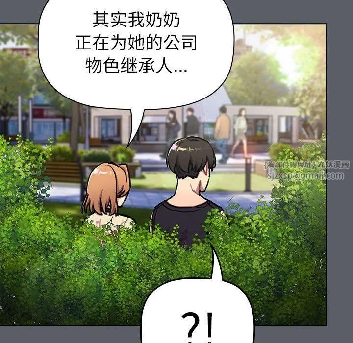 分组换换爱 - 第132話 - page 38