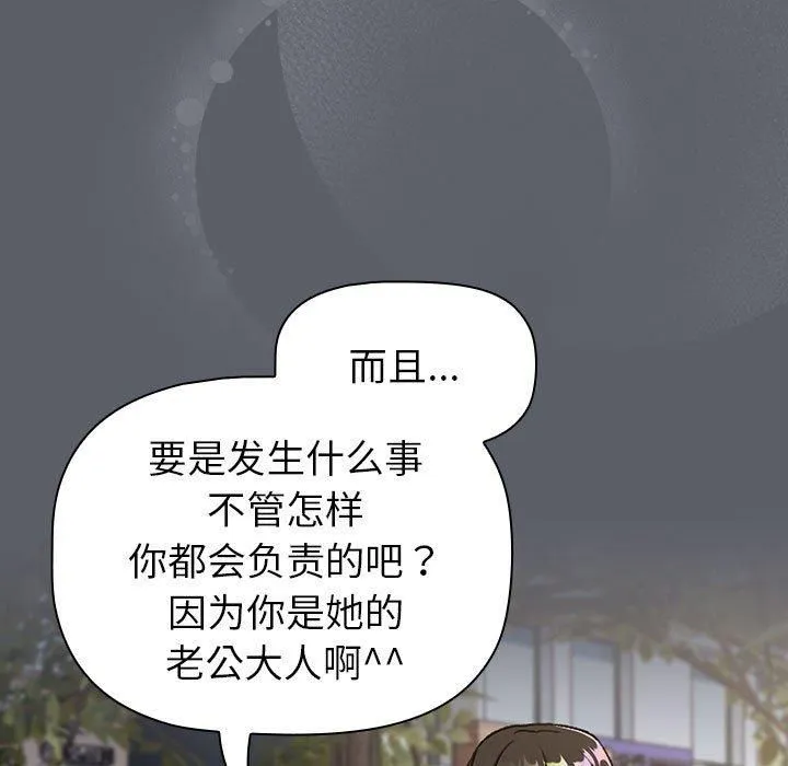 分组换换爱 - 第132話 - page 43