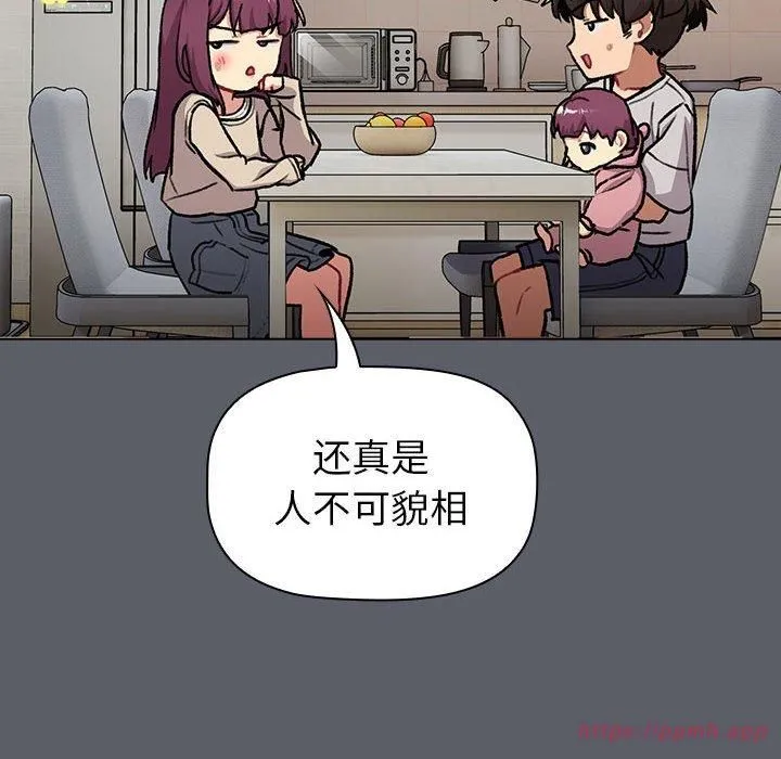 分组换换爱 - 第132話 - page 50