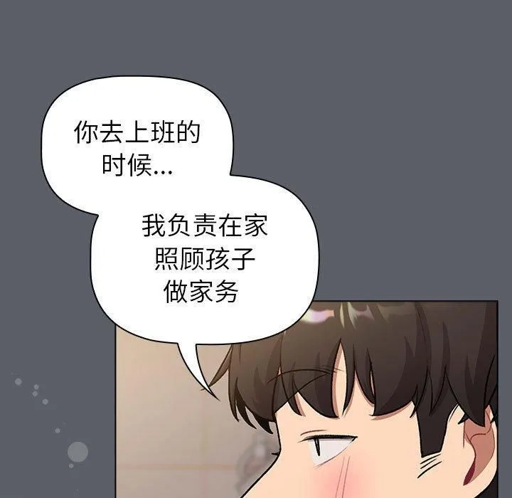 分组换换爱 - 第132話 - page 51