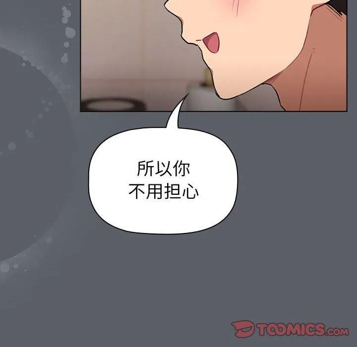 分组换换爱 - 第132話 - page 52