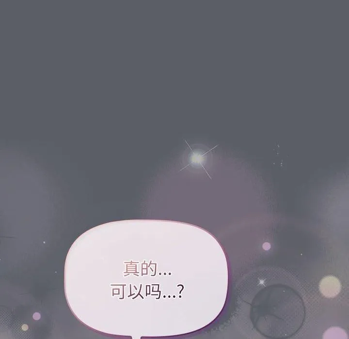 分组换换爱 - 第132話 - page 54