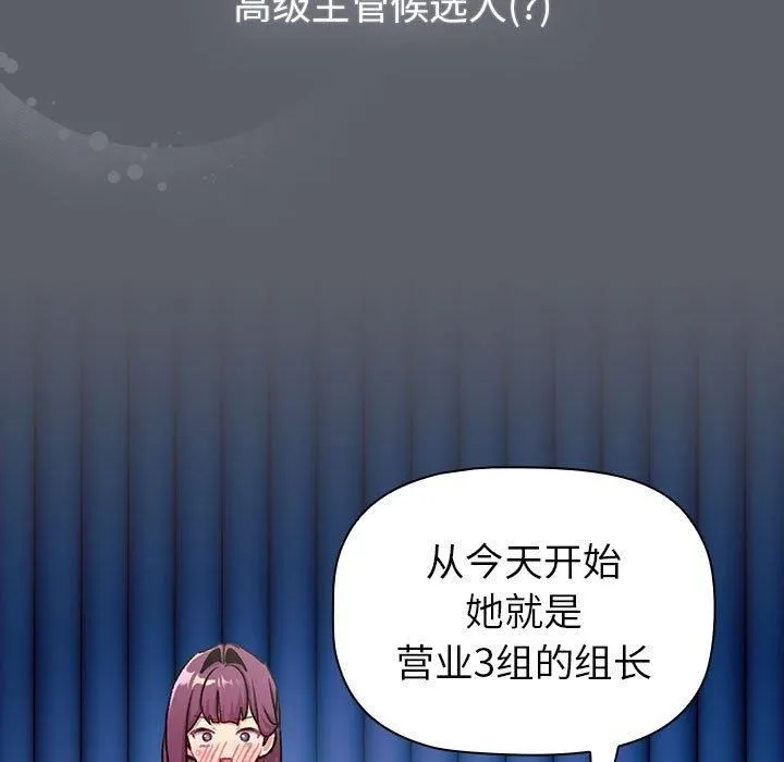 分组换换爱 - 第132話 - page 65