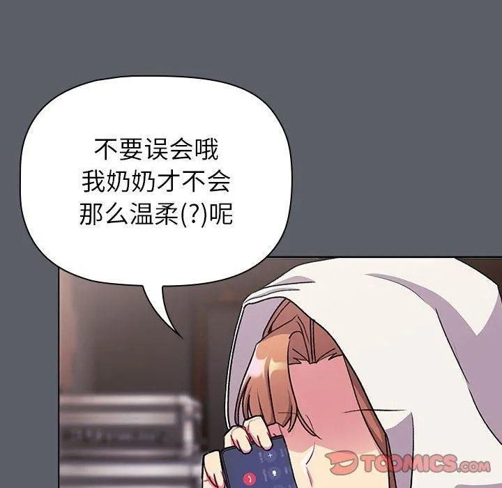 分组换换爱 - 第132話 - page 68