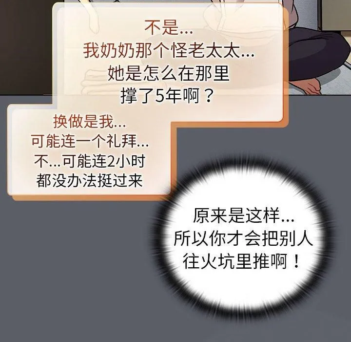 分组换换爱 - 第132話 - page 72