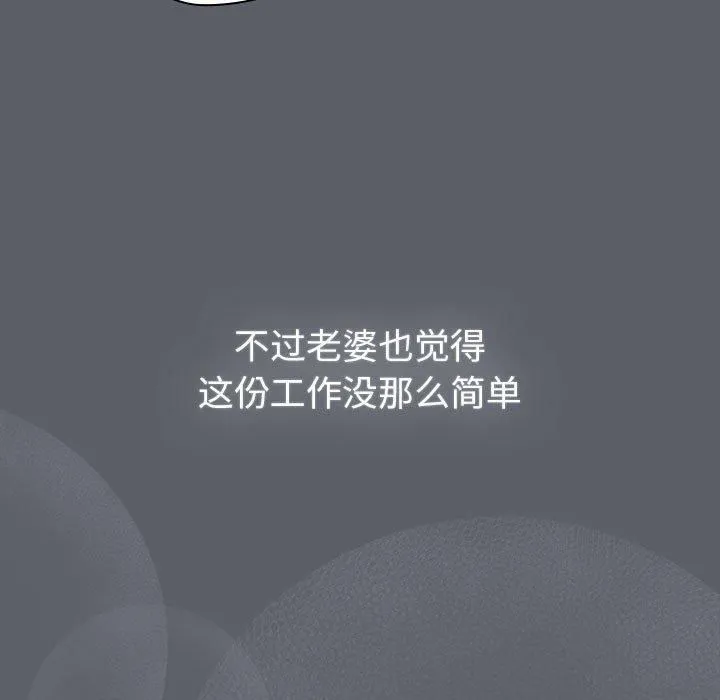 分组换换爱 - 第132話 - page 75
