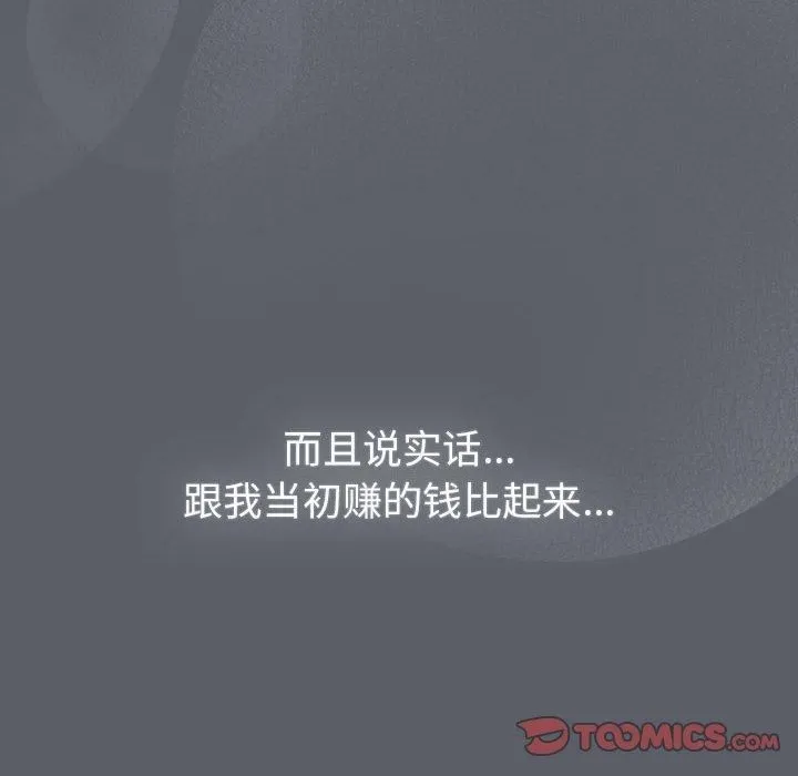 分组换换爱 - 第132話 - page 76