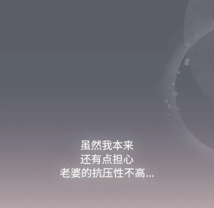 分组换换爱 - 第132話 - page 79