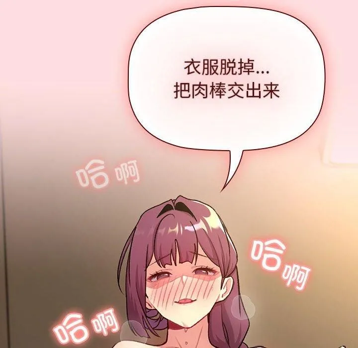 分组换换爱 - 第132話 - page 82