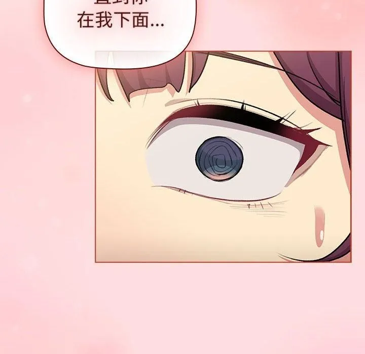 分组换换爱 - 第132話 - page 88