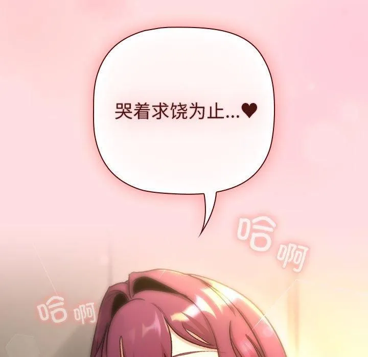 分组换换爱 - 第132話 - page 89