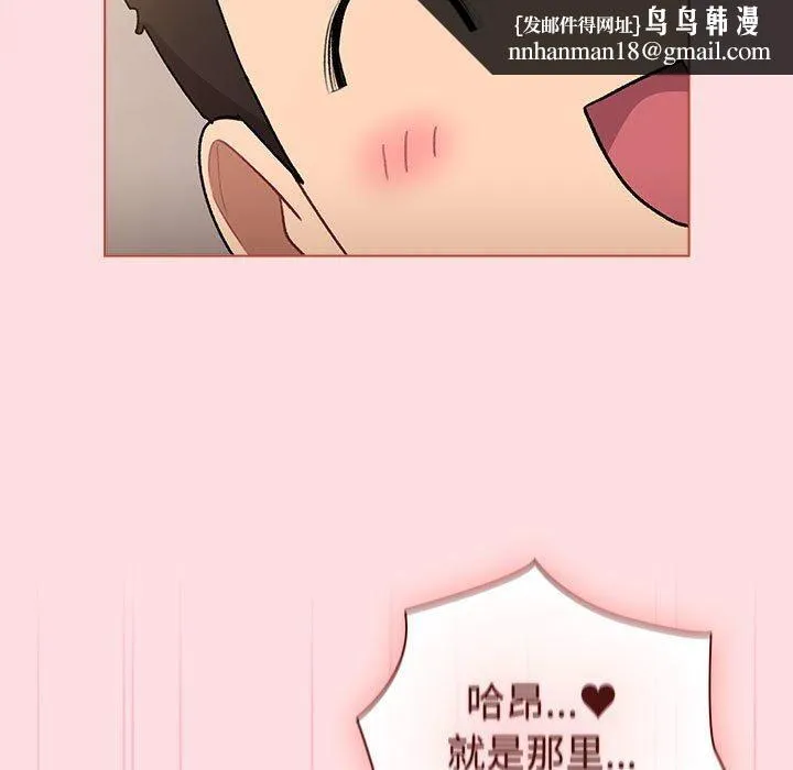 分组换换爱 - 第132話 - page 93