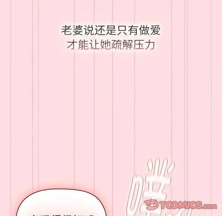 分组换换爱 - 第132話 - page 108