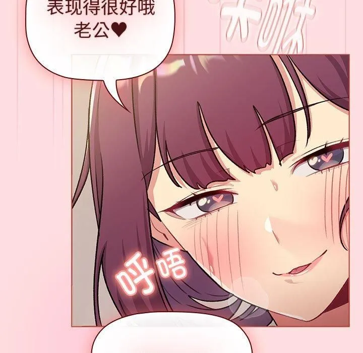 分组换换爱 - 第132話 - page 109