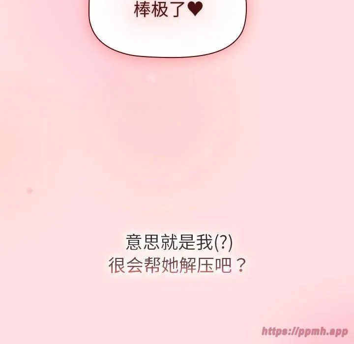 分组换换爱 - 第132話 - page 110
