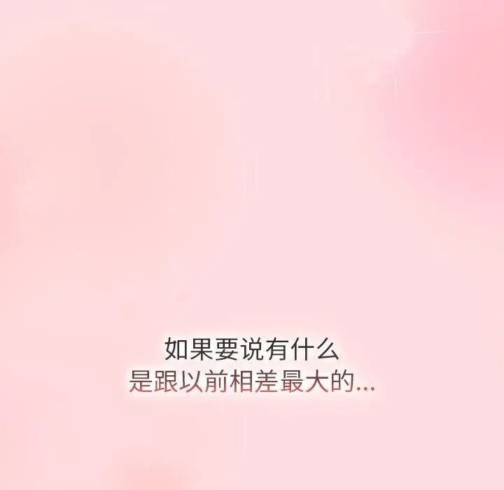 分组换换爱 - 第132話 - page 111