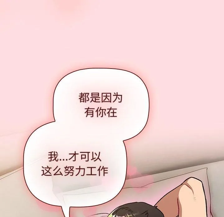 分组换换爱 - 第132話 - page 112