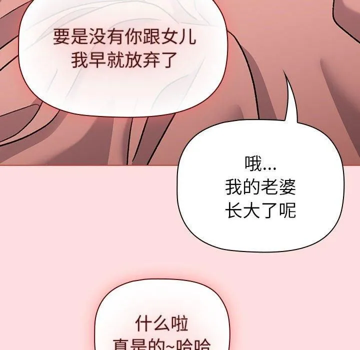 分组换换爱 - 第132話 - page 114