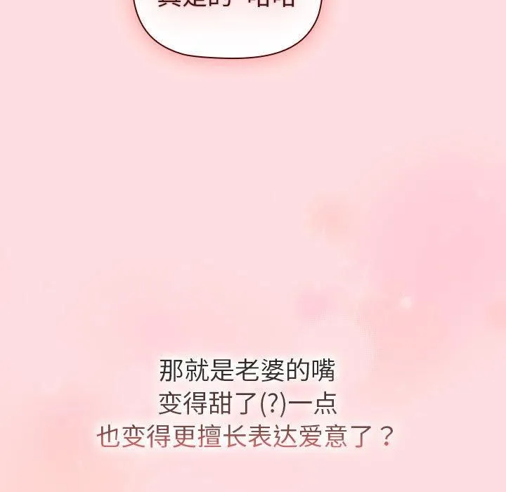 分组换换爱 - 第132話 - page 115
