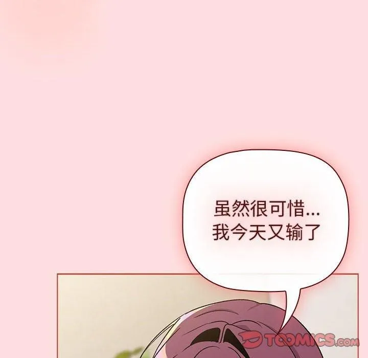 分组换换爱 - 第132話 - page 116