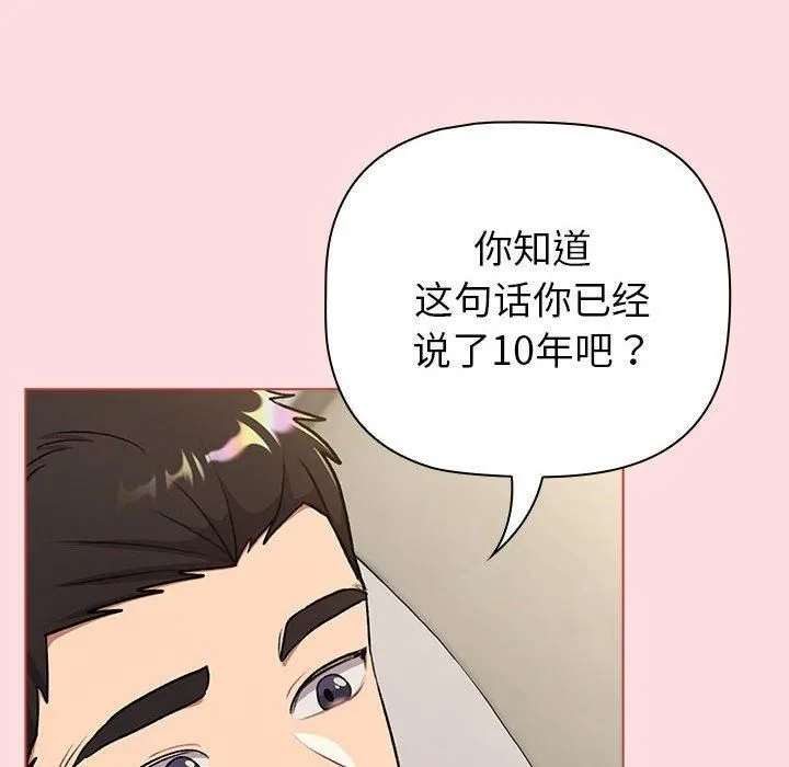 分组换换爱 - 第132話 - page 118