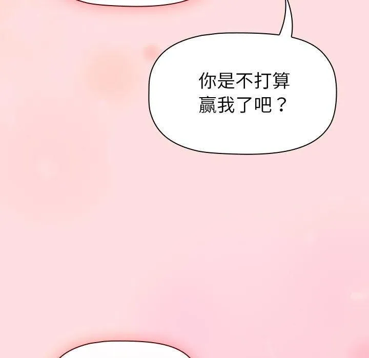 分组换换爱 - 第132話 - page 123