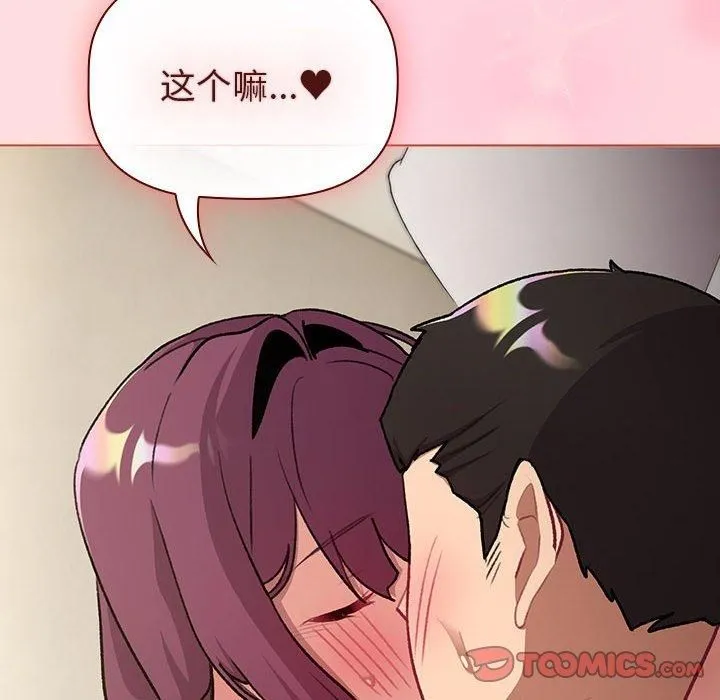分组换换爱 - 第132話 - page 124