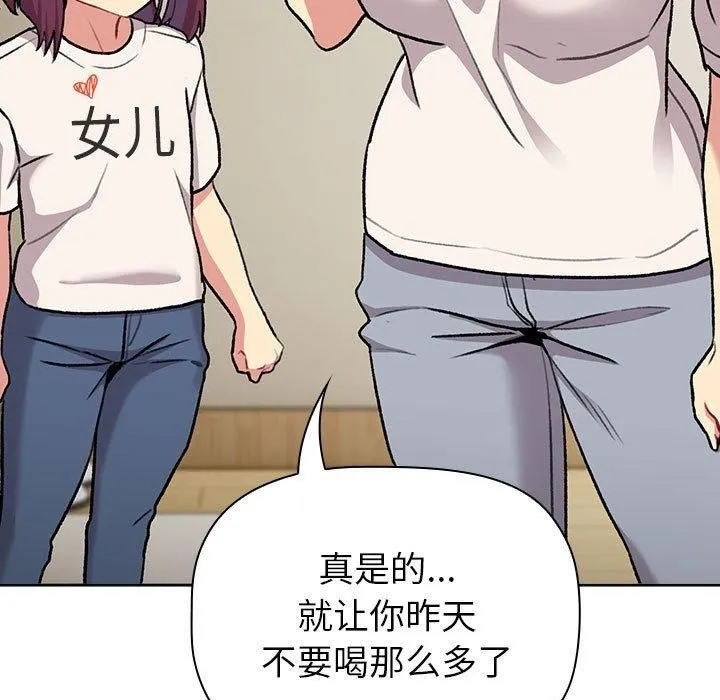 分组换换爱 - 第132話 - page 131