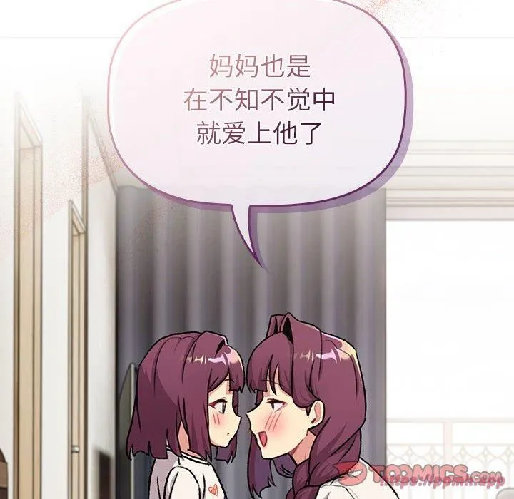 分组换换爱 - 第132話 - page 140