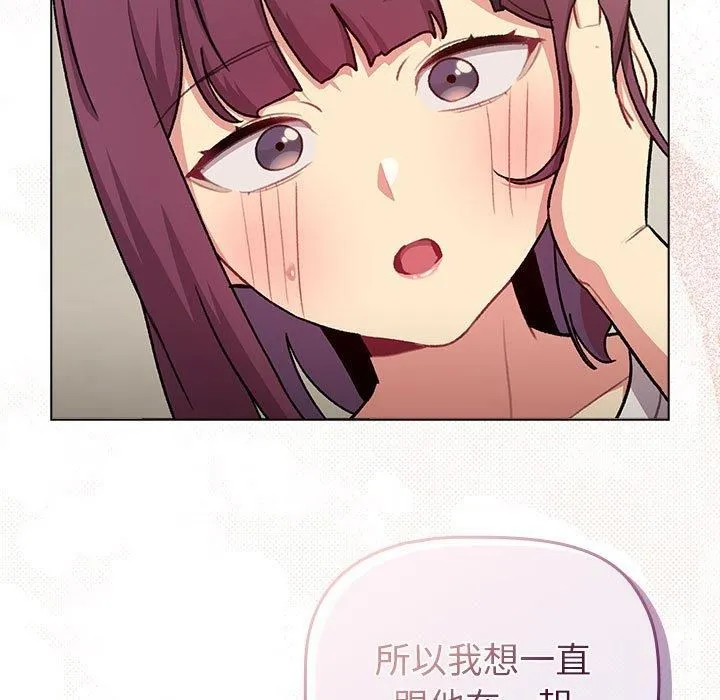 分组换换爱 - 第132話 - page 143