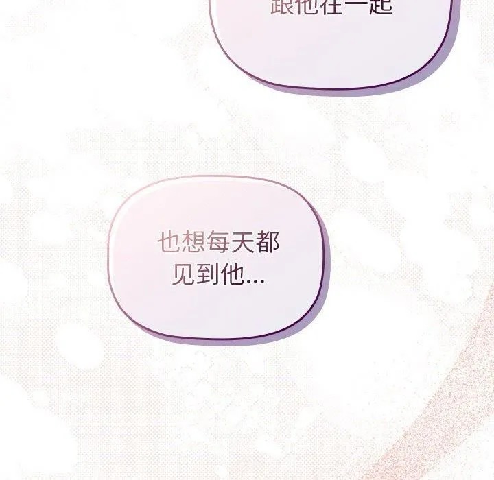 分组换换爱 - 第132話 - page 144