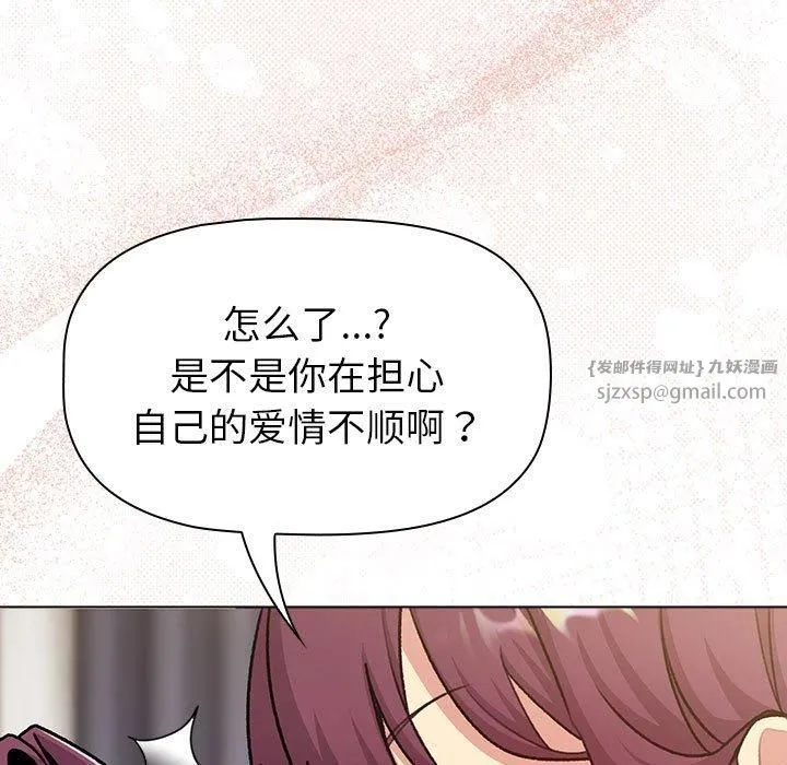 分组换换爱 - 第132話 - page 145