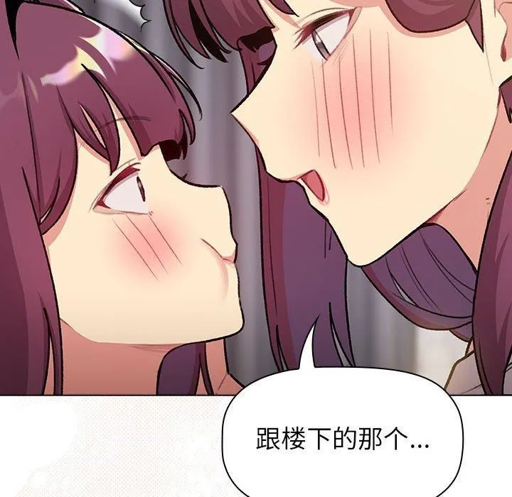 分组换换爱 - 第132話 - page 146