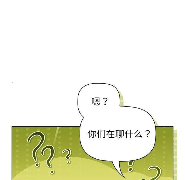 分组换换爱 - 第132話 - page 151