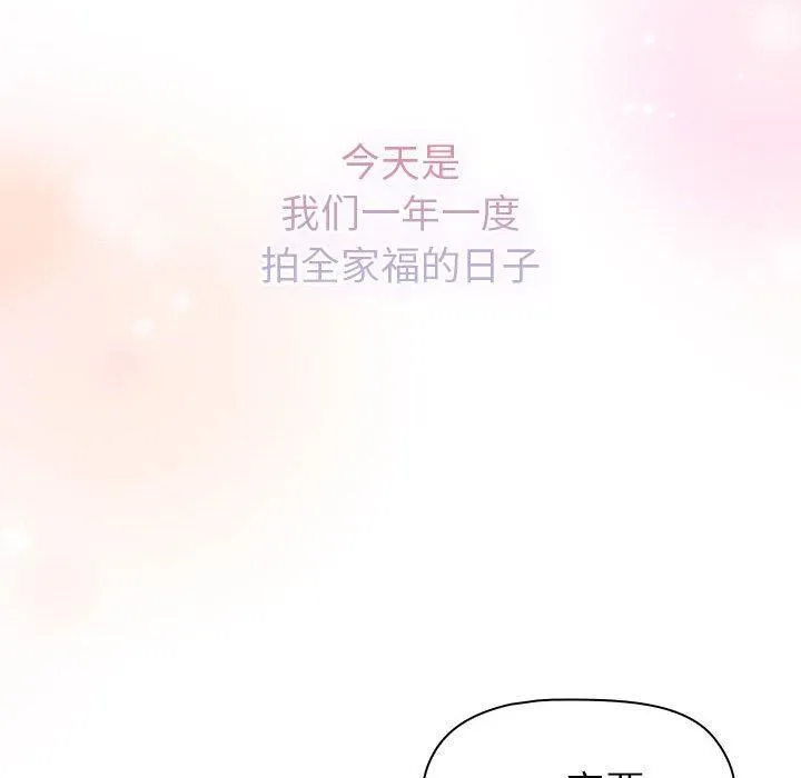 分组换换爱 - 第132話 - page 154