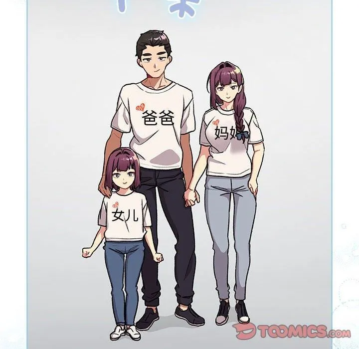分组换换爱 - 第132話 - page 172