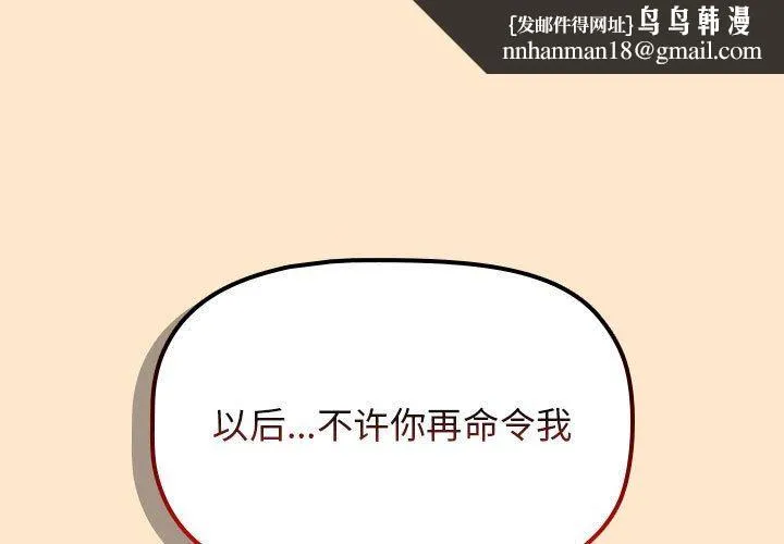 分组换换爱 - 第36话 - page 1