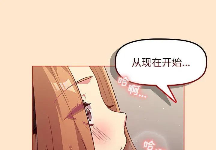 分组换换爱 - 第36话 - page 4