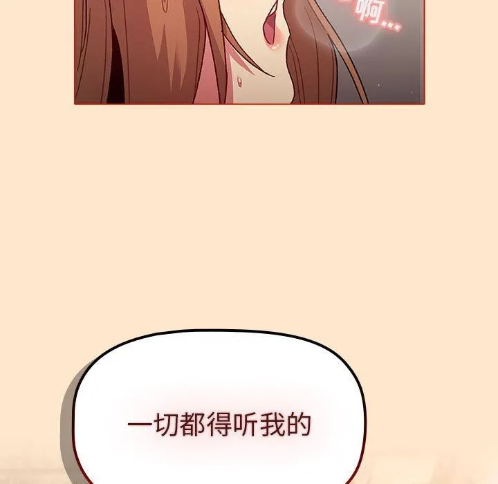 分组换换爱 - 第36话 - page 5