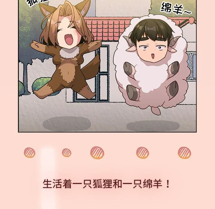 分组换换爱 - 第36话 - page 13