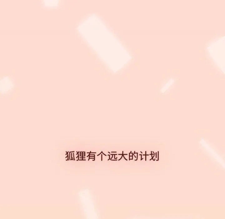 分组换换爱 - 第36话 - page 14