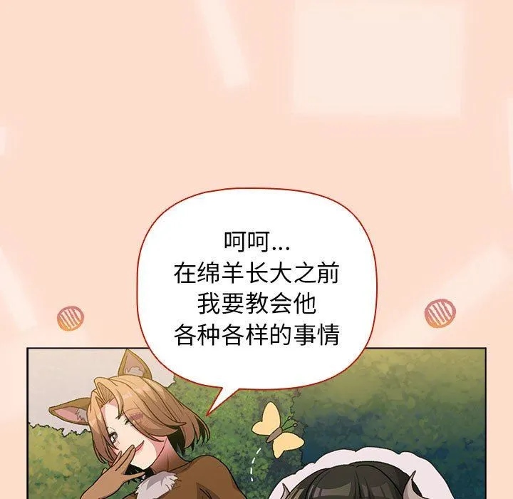 分组换换爱 - 第36话 - page 15