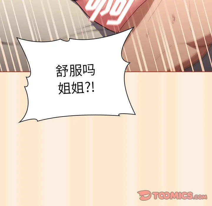 分组换换爱 - 第36话 - page 30