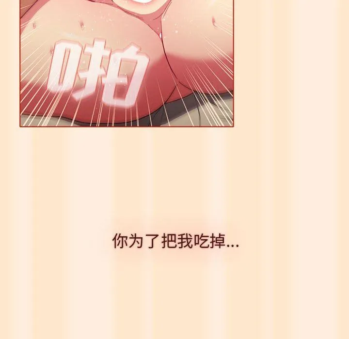 分组换换爱 - 第36话 - page 44