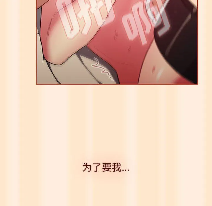 分组换换爱 - 第36话 - page 46