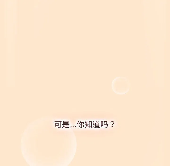 分组换换爱 - 第36话 - page 50